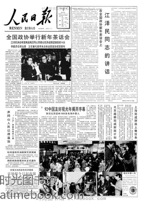 1992年6月18日|1992年6月人民日报电子版,人民日报历史